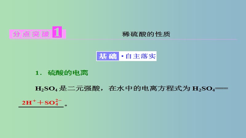 高中化学第四章非金属及其化合物4.4氨硫酸硝酸3第2课时硫酸课件新人教版.ppt_第3页