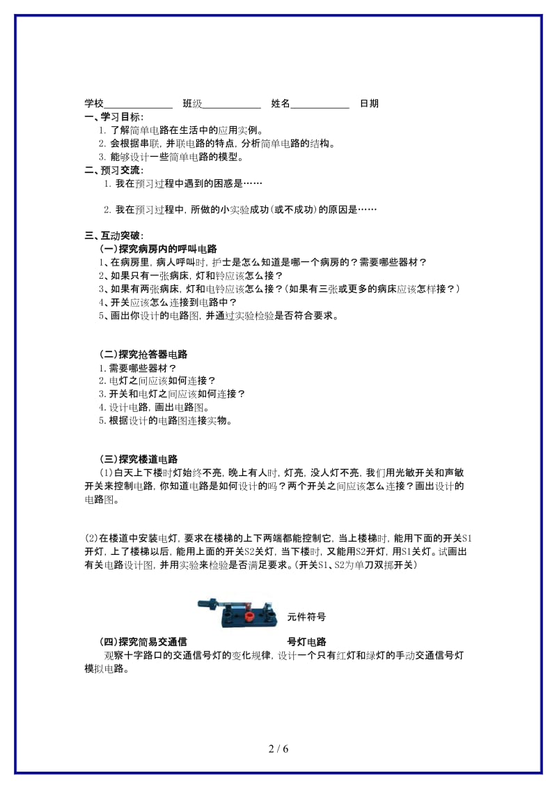 九年级物理上册第13章电路初探综合实践活动简单电路的设计导学案苏科版.doc_第2页