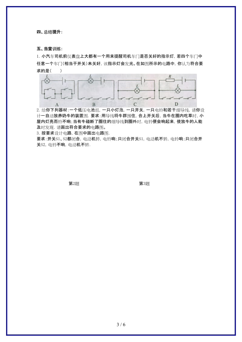 九年级物理上册第13章电路初探综合实践活动简单电路的设计导学案苏科版.doc_第3页