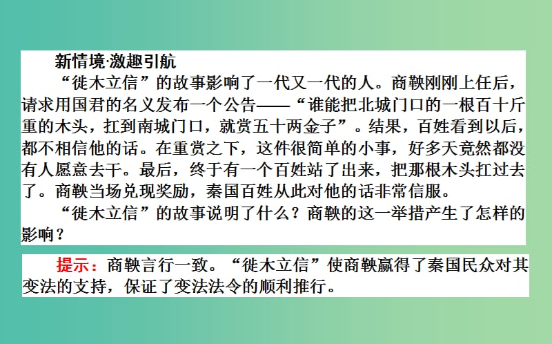 高中历史 第2单元 商鞅变法 2.2“为秦开帝业”-商鞅变法课件 新人教版选修1.ppt_第2页