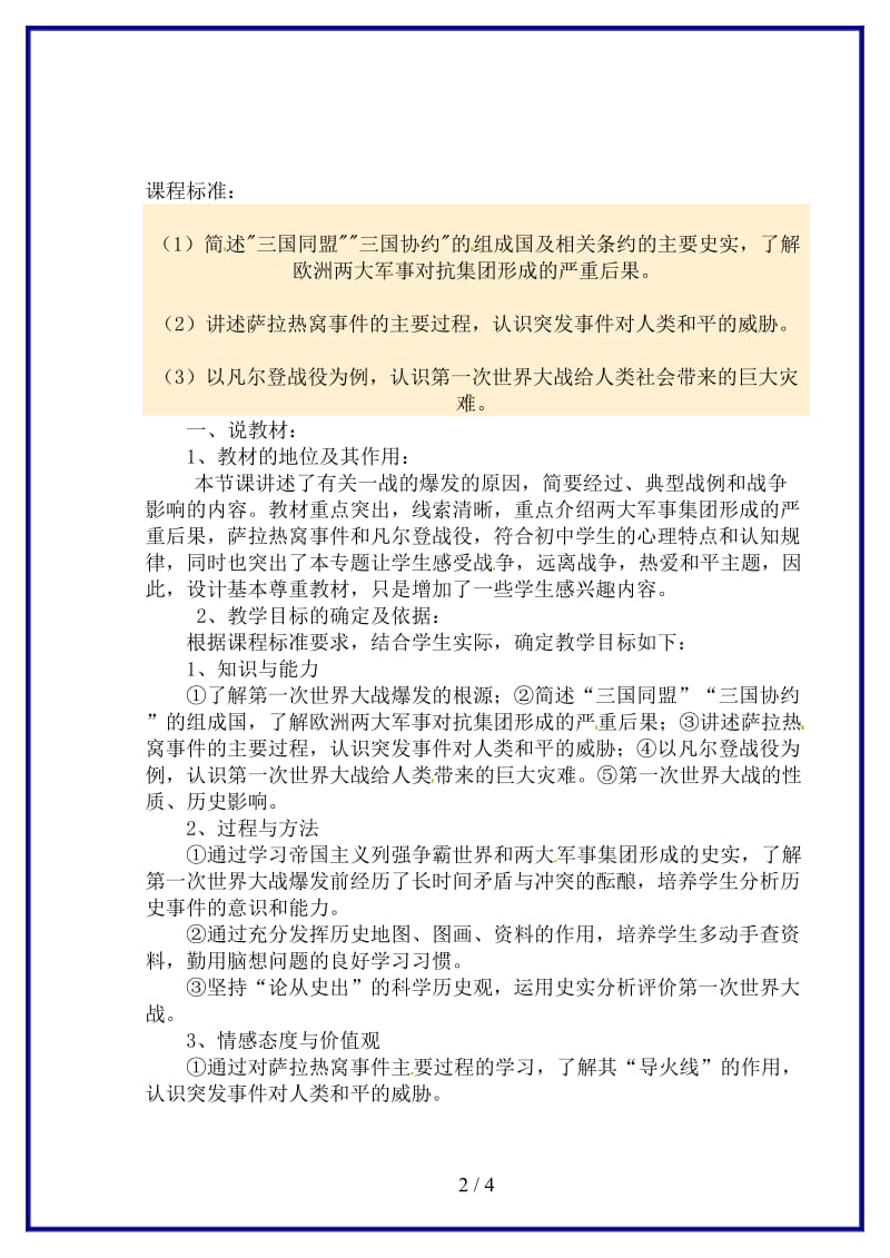 九年级历史上册第一次世界大战说案新人教版.doc_第2页