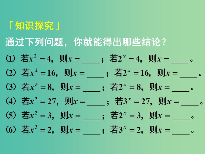 高中数学 2.2.1第1课时 对数与对数运算（1）对数课件 新人教A版必修1.ppt_第1页