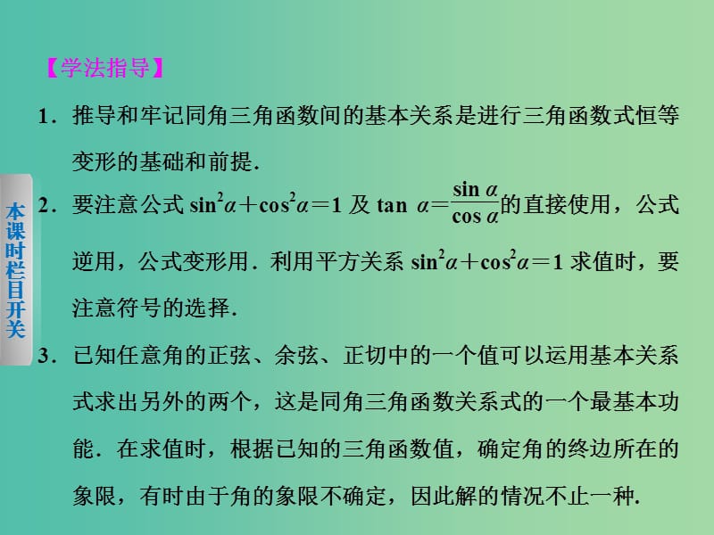 高中数学 1.2.2同角三角函数的基本关系（1）课件 新人教A版必修4.ppt_第2页