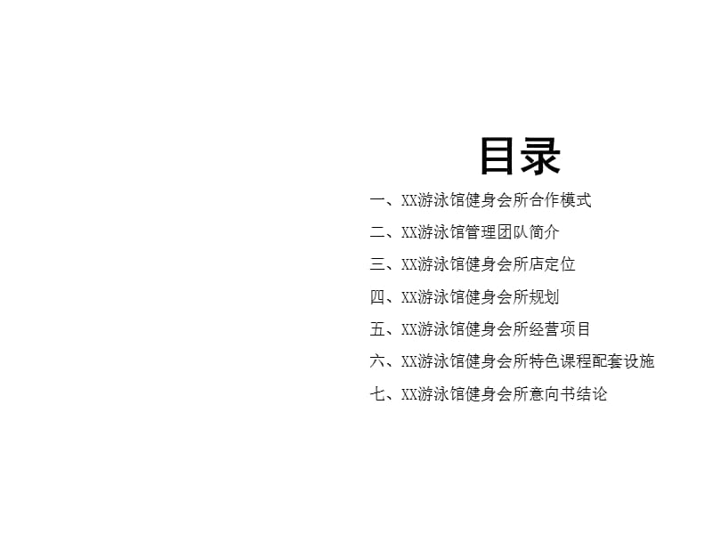 《游泳池意向书》PPT课件.ppt_第2页