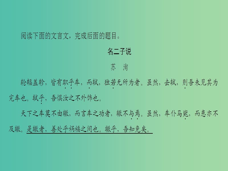 高中语文02杂说名二子说课件苏教版选修唐宋八大家散文蚜.ppt_第2页