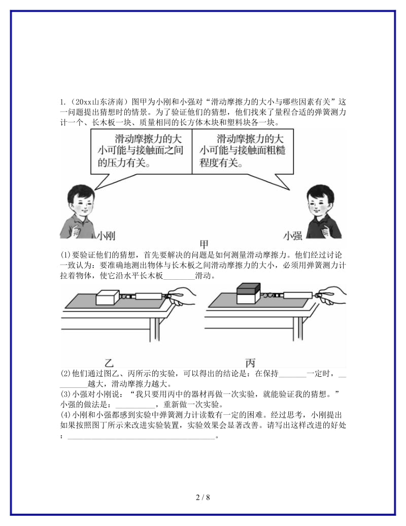 中考物理专题复习6实验探究题提升训练（B）.doc_第2页