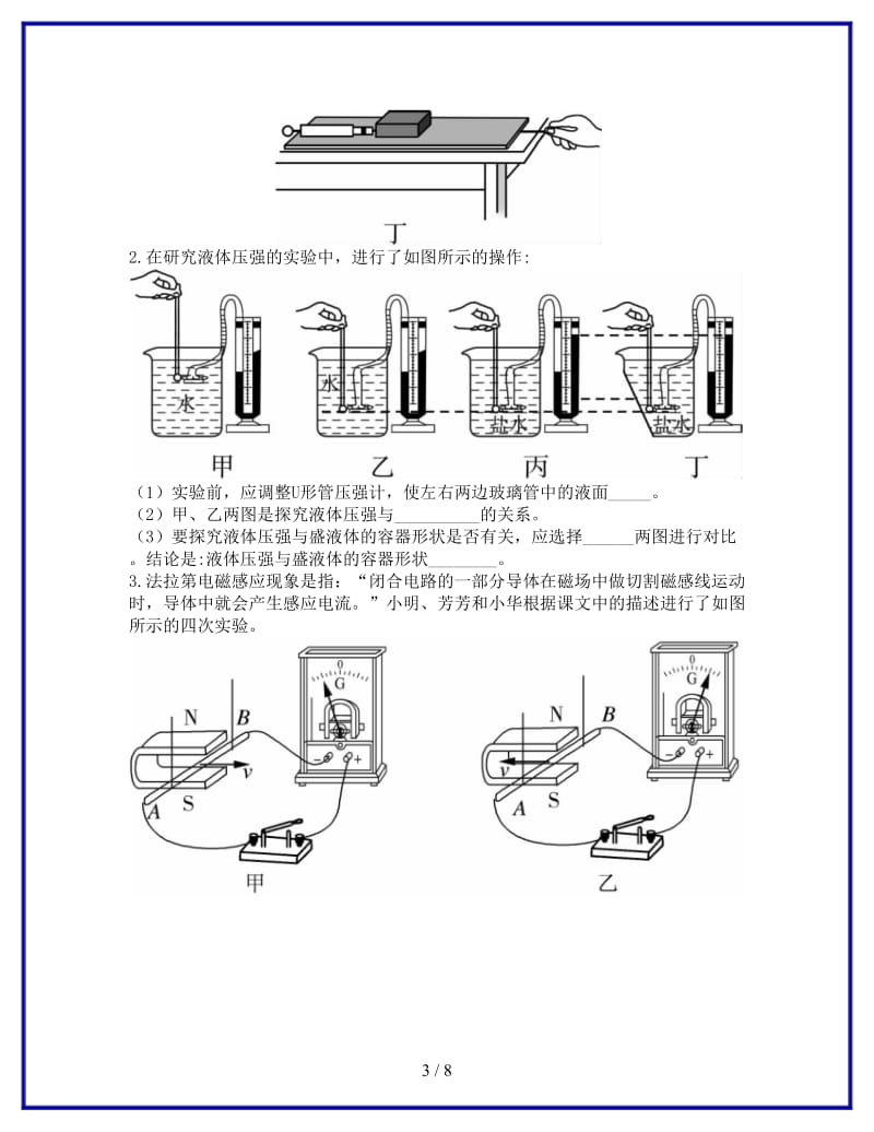 中考物理专题复习6实验探究题提升训练（B）.doc_第3页