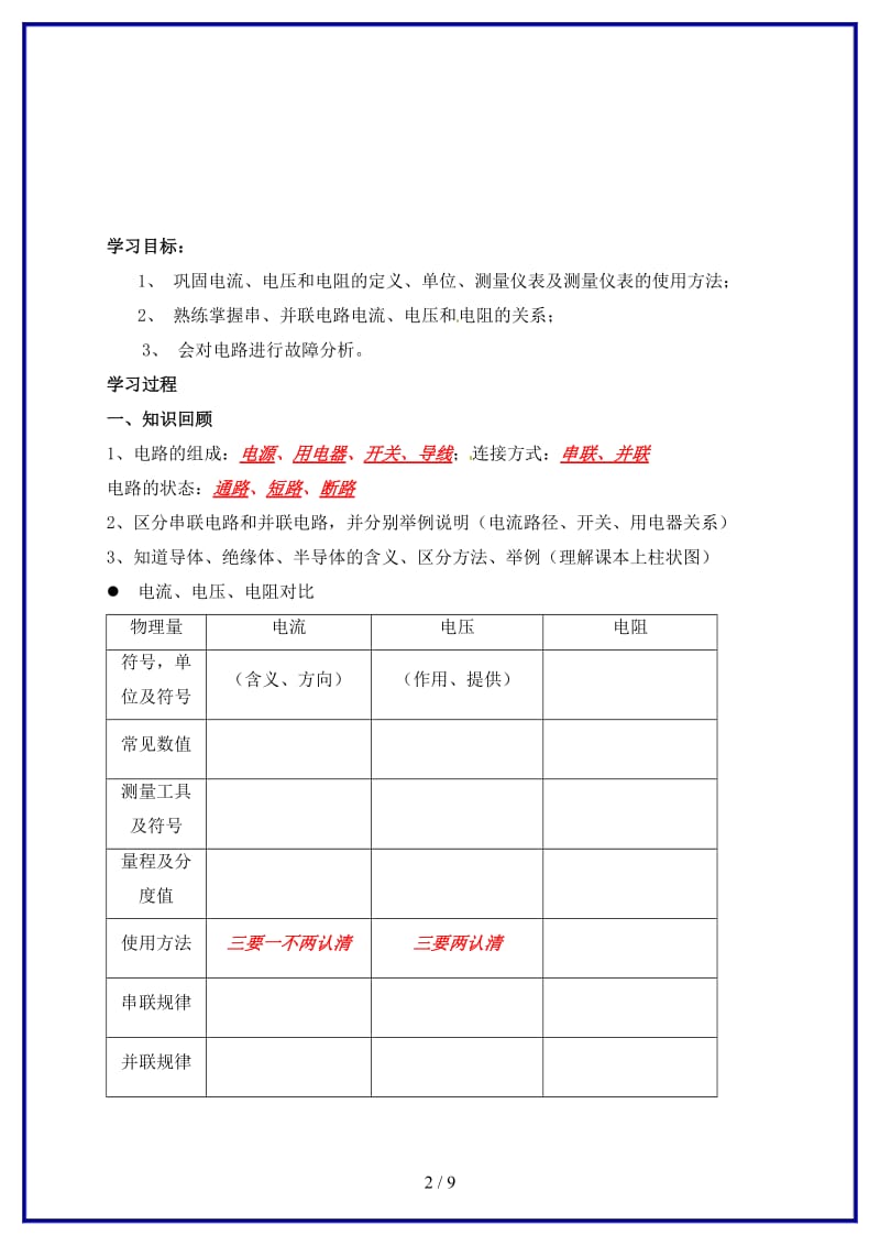 中考物理第一轮复习教案电流、电压和电阻人教新课标版.doc_第2页