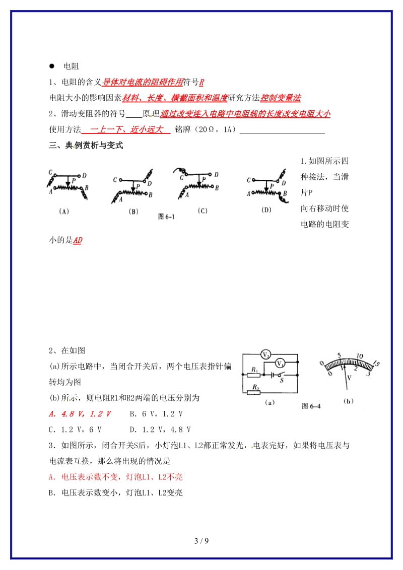 中考物理第一轮复习教案电流、电压和电阻人教新课标版.doc_第3页