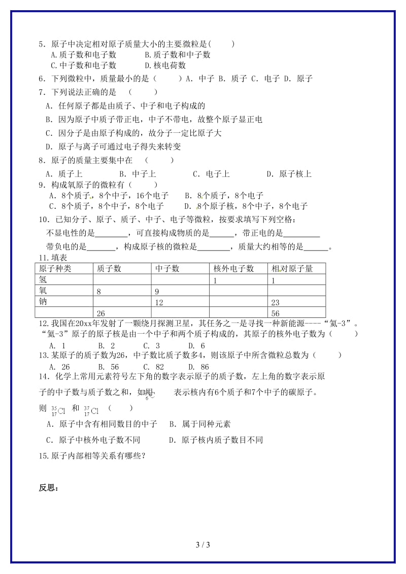 九年级化学上册第三单元课题2原子的结构研学案新人教版.doc_第3页