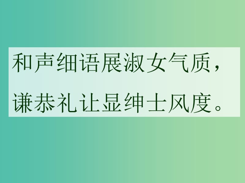 高中语文 第二专题 获得教养的途径课件 苏教版必修1.ppt_第1页