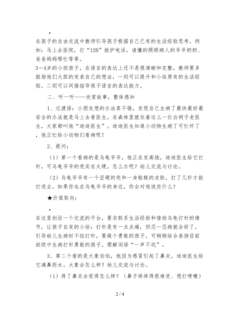 幼儿园小班健康教案 迪迪医生.doc_第2页