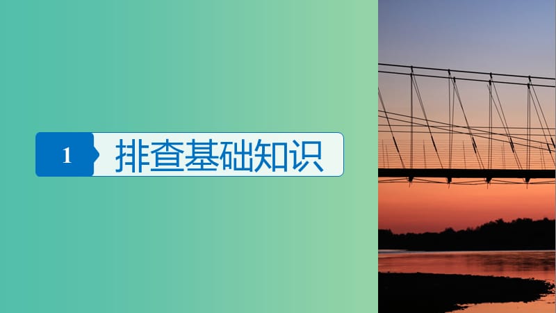 高考历史一轮总复习专题十四各国经济体制的创新和调整考点34“自由放任”的美国与罗斯福新政课件.ppt_第3页