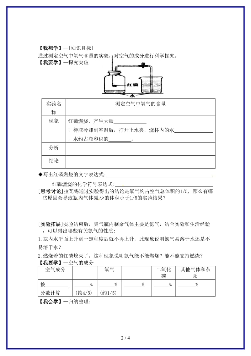 九年级化学上册第二单元我们周围的空气课题1空气（一）学案新人教版.doc_第2页