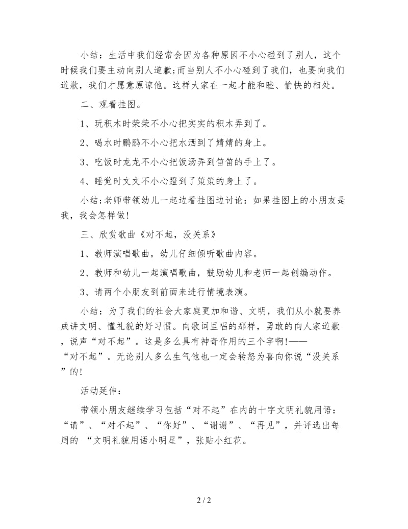 幼儿园中班社会教案：《说声对不起》.doc_第2页