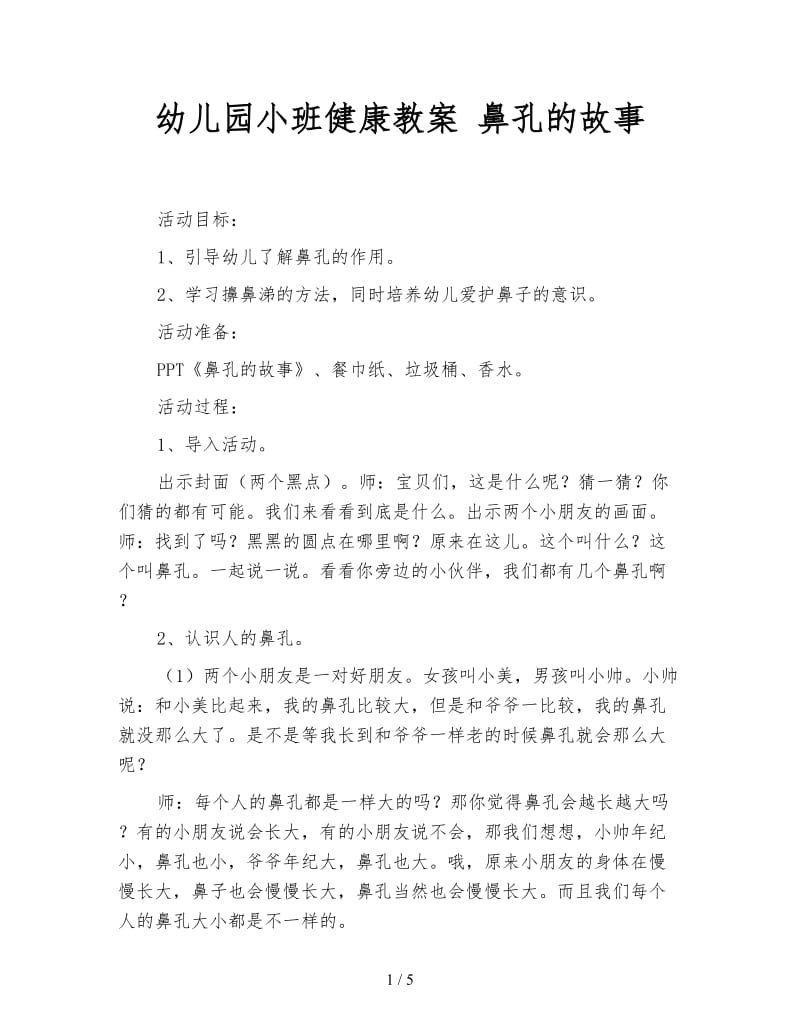 幼儿园小班健康教案 鼻孔的故事.doc_第1页