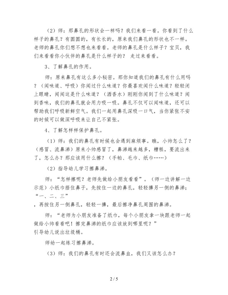 幼儿园小班健康教案 鼻孔的故事.doc_第2页