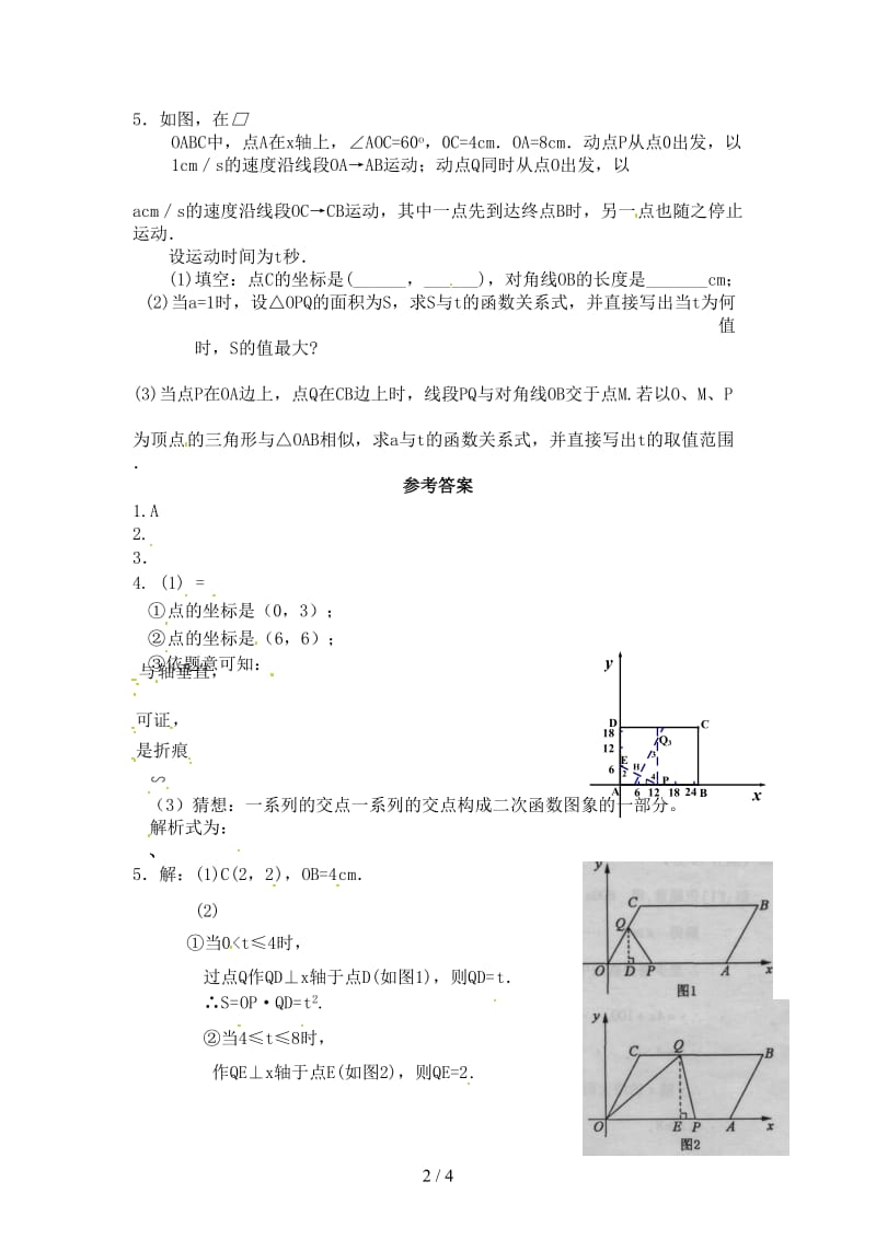 中考数学复习“1+1+3”专项训练4苏科版.doc_第2页