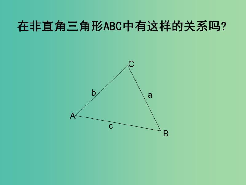 高中数学 1.1.1正弦定理课件3 新人教A版必修5.ppt_第3页