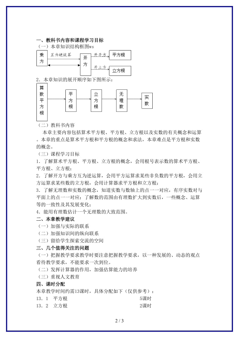 八年级数学上册实数单元教案人教新课标版.doc_第2页