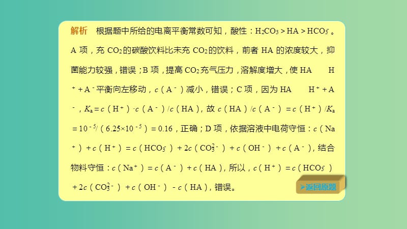 高考化学总复习第8章水溶液中的离子平衡第1讲弱电解质的电离8.1.4真题演练考点课件新人教版.ppt_第3页