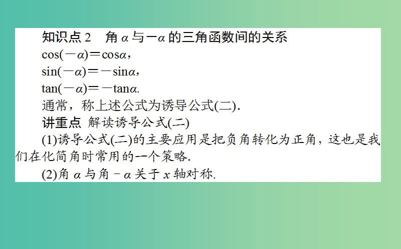 高中数学第一章基本初等函Ⅱ第6课时诱导公式一二课件新人教B版.ppt_第3页