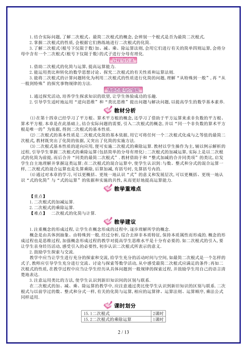 八年级数学上册15二次根式教学案冀教版.doc_第2页