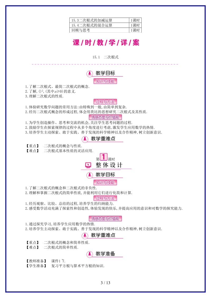 八年级数学上册15二次根式教学案冀教版.doc_第3页