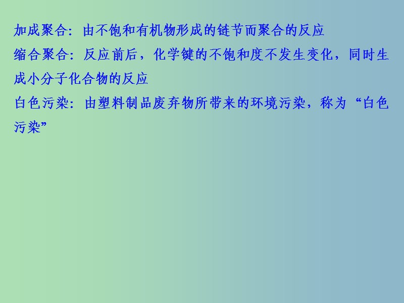 高中化学专题三让有机反应为人类造福专题归纳整合课件苏教版.ppt_第3页