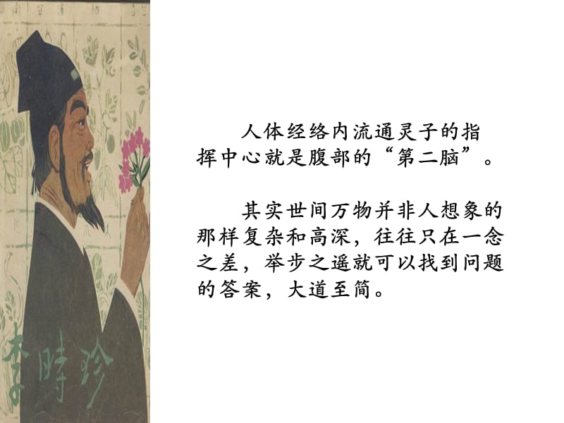 《中医治病的原理》PPT课件.ppt_第2页