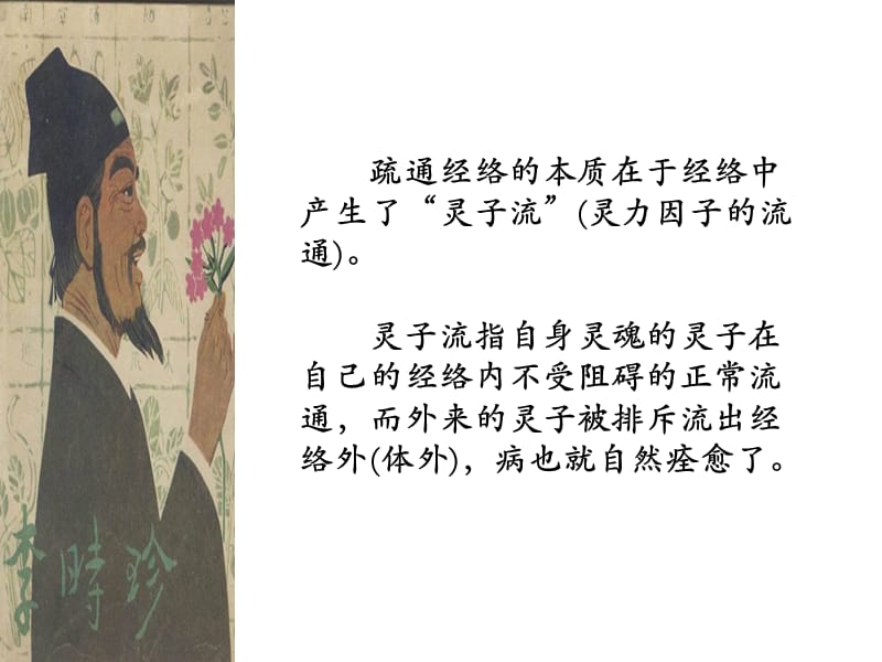 《中医治病的原理》PPT课件.ppt_第3页