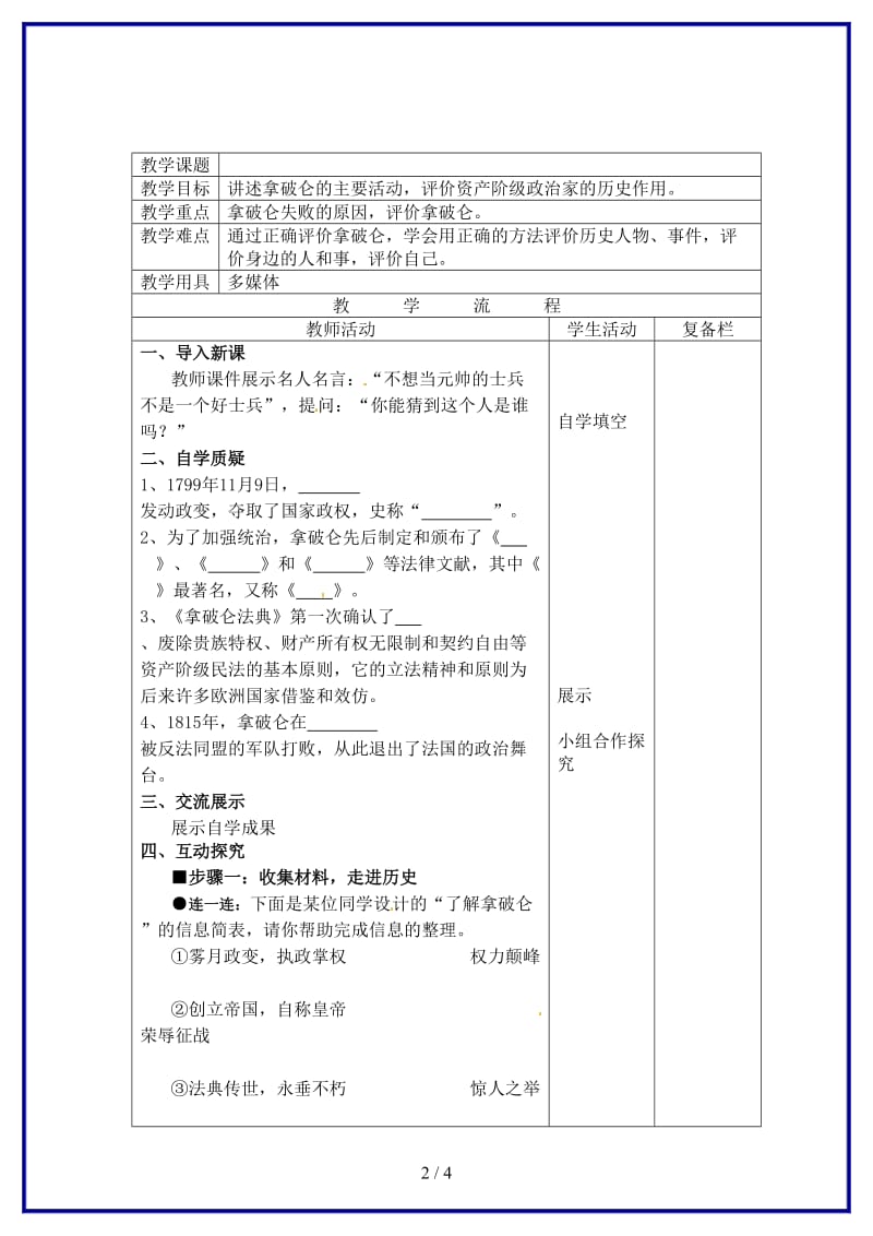 九年级历史上册拿破仑的文韬武略教案北师大版.doc_第2页