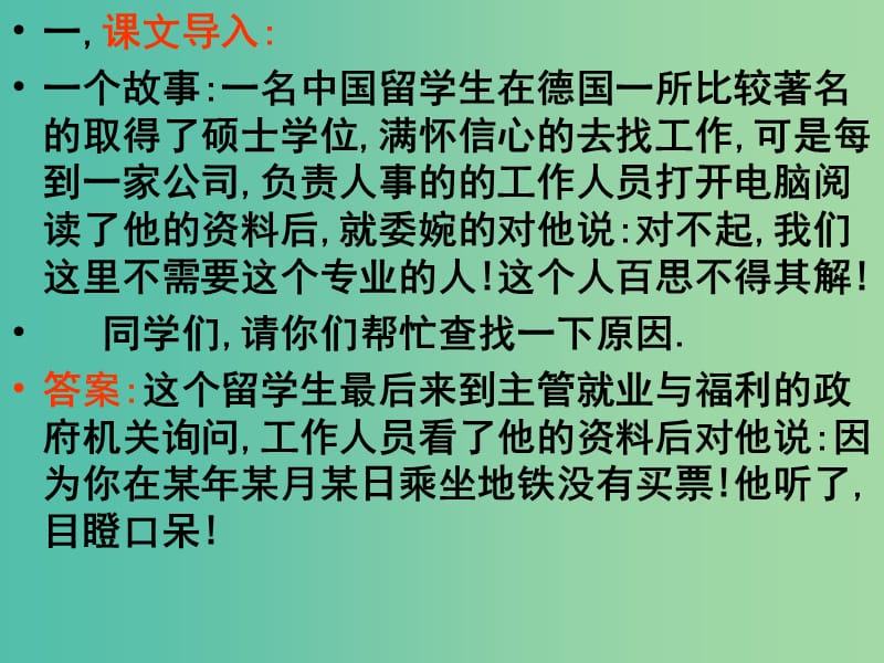 高中语文 规则和信用-市场经济的法制基石和道德基石课件 粤教版必修5.ppt_第3页