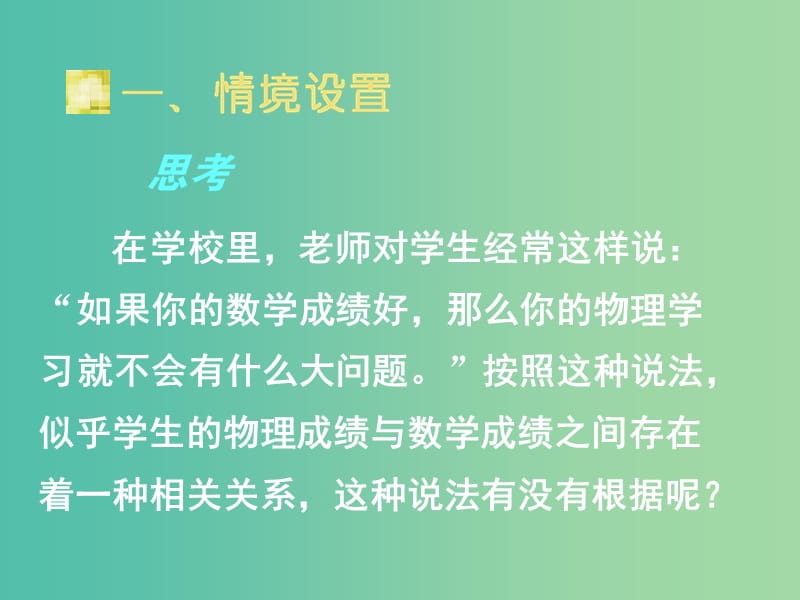 高中数学 2.3 变量间的相关关系课件 新人教版必修3.ppt_第2页