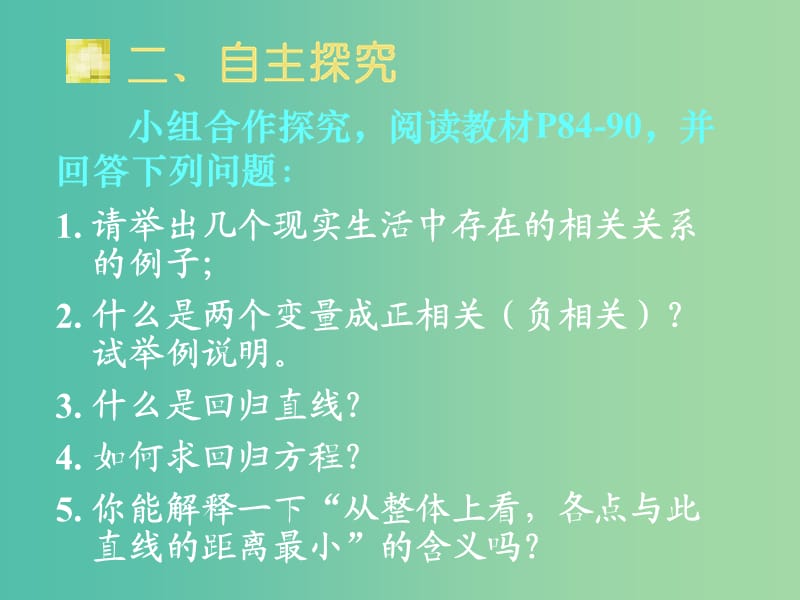 高中数学 2.3 变量间的相关关系课件 新人教版必修3.ppt_第3页