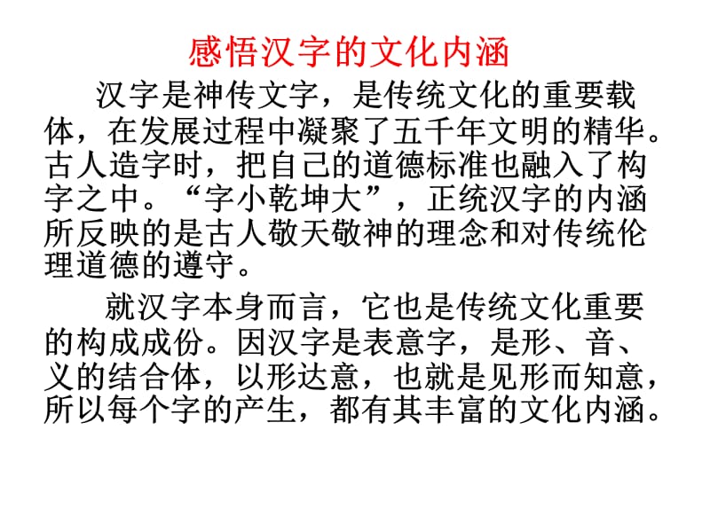 《汉字的文化内涵》PPT课件.ppt_第1页