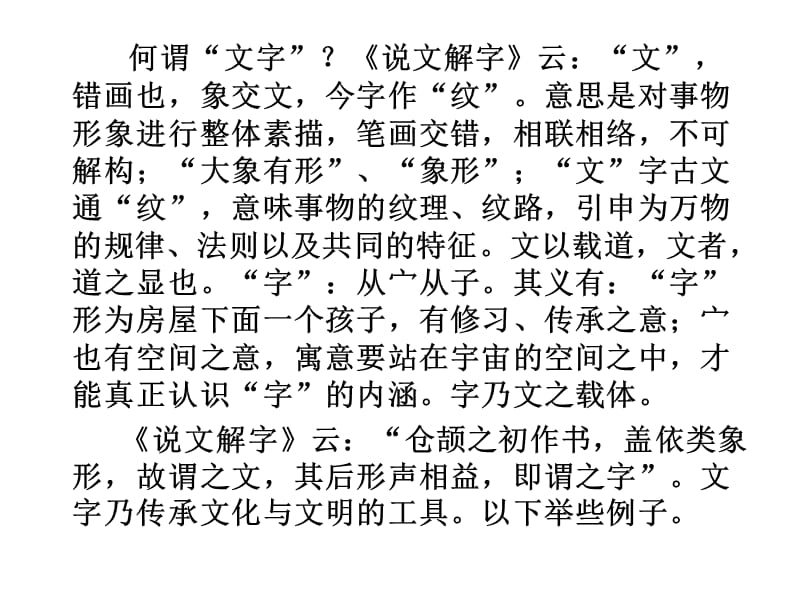《汉字的文化内涵》PPT课件.ppt_第2页