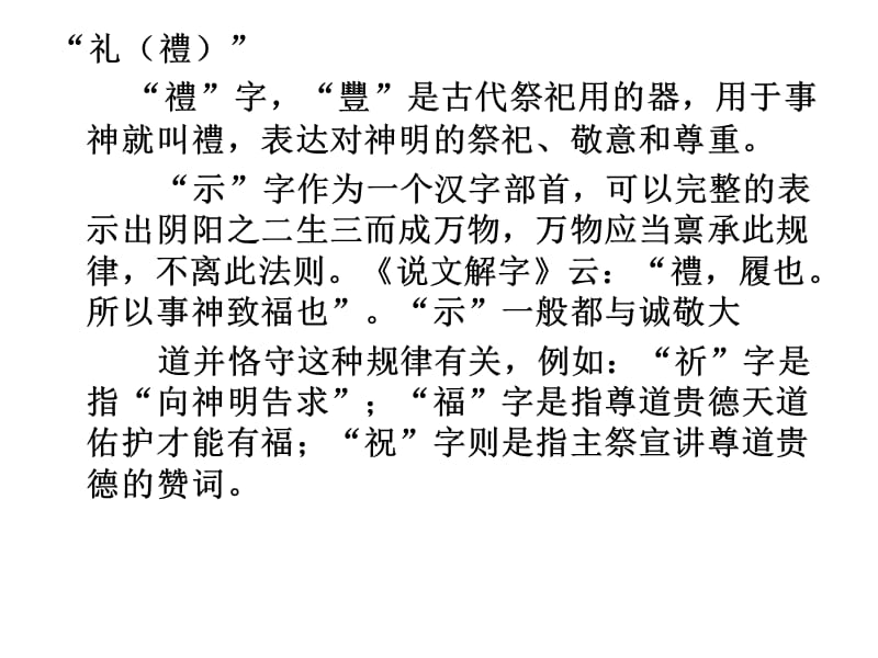 《汉字的文化内涵》PPT课件.ppt_第3页