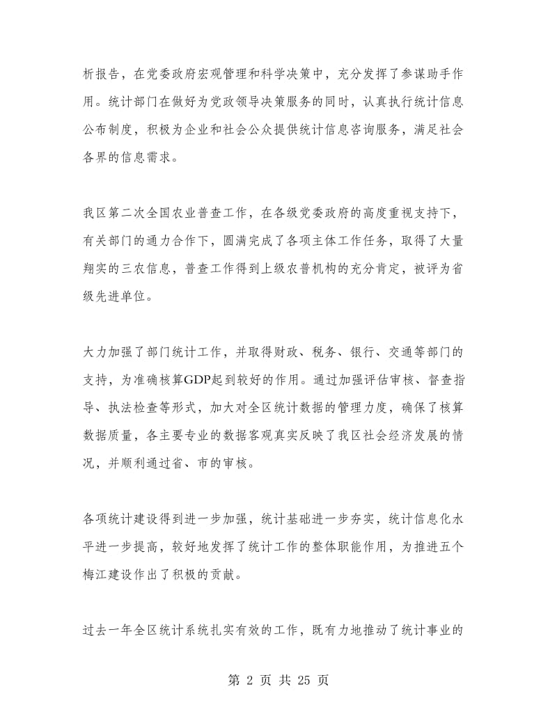 全区统计工作会议讲话稿.doc_第2页