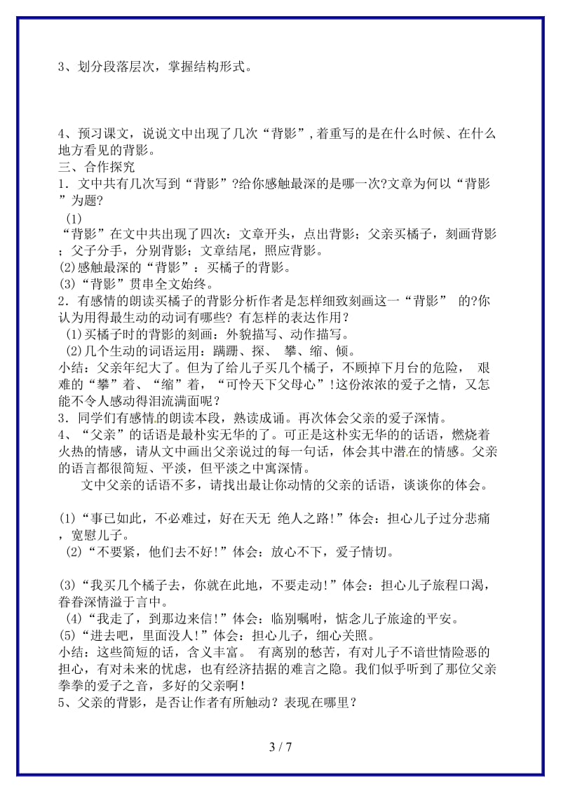 八年级语文上册第三单元背影教学案（无答案）苏教版.doc_第3页