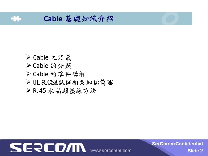 cable基础知识介绍.ppt_第2页