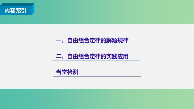 高中生物 第一章 第二节 进化性变化是怎样发生的课件2 浙科版必修2.ppt_第3页