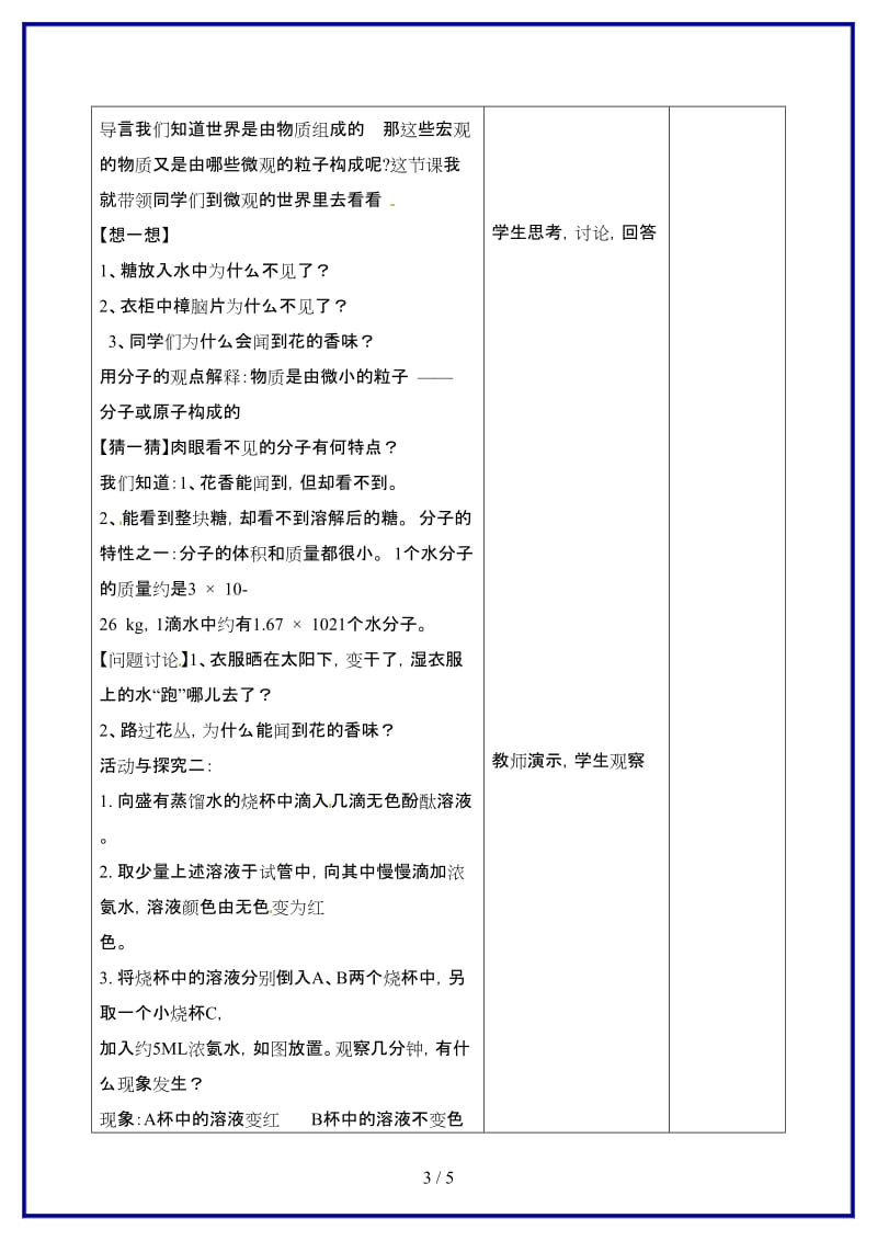 九年级化学上册第三单元课题1分子和原子教案新人教版(IV).doc_第3页