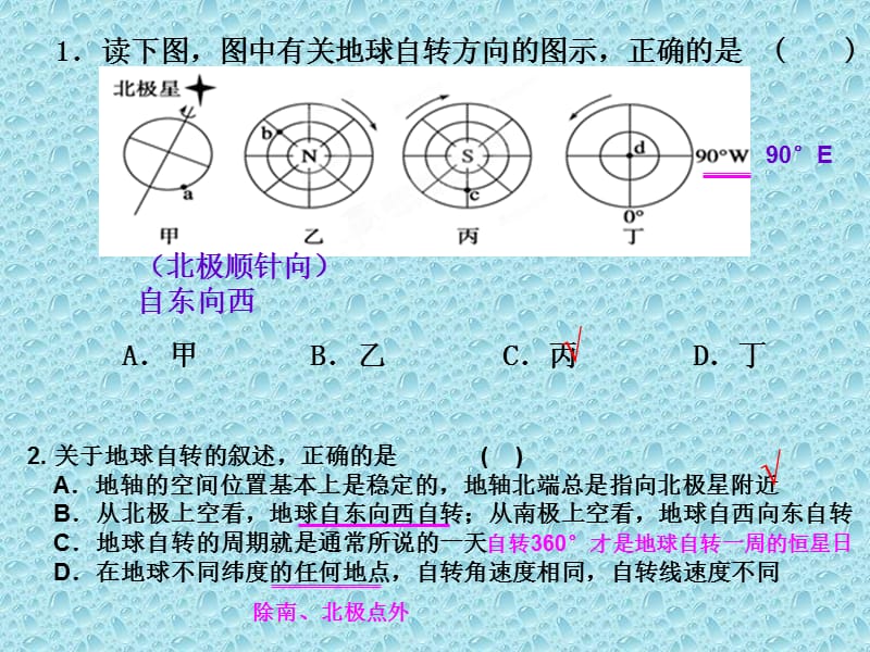 《地球运动》作业解析.ppt_第2页