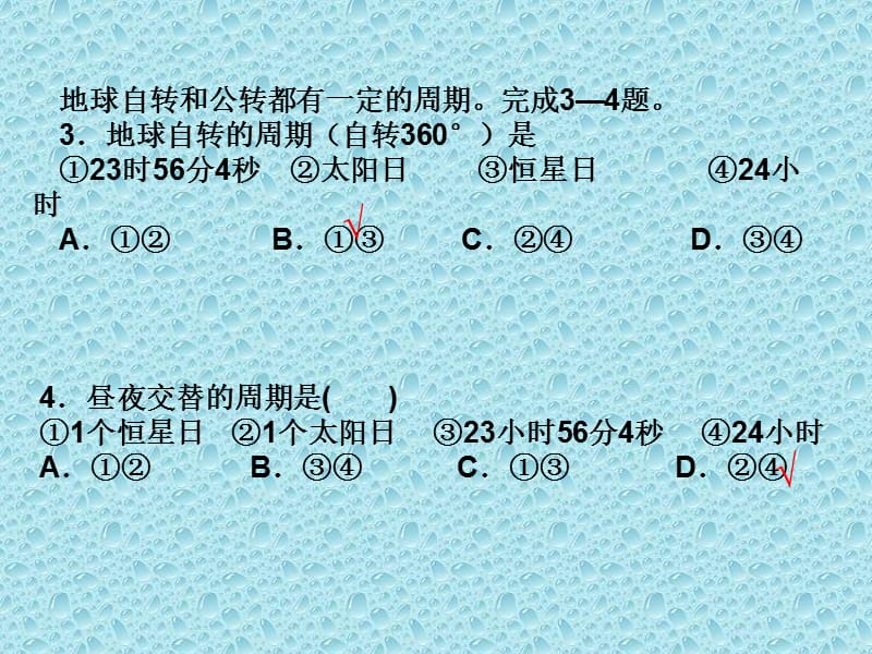 《地球运动》作业解析.ppt_第3页