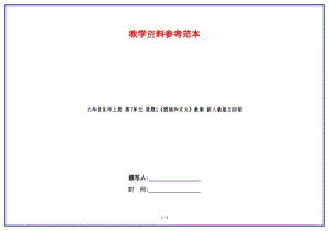 九年級化學上冊第7單元課題1《燃燒和滅火》教案新人教版五四制.doc