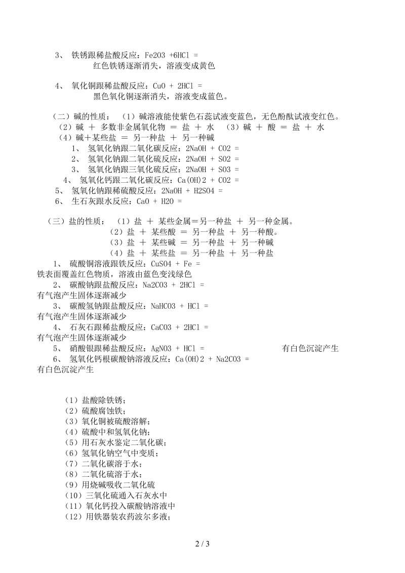 中考生物酸碱盐总结和化学俗名总结教案人教新课标版.doc_第2页