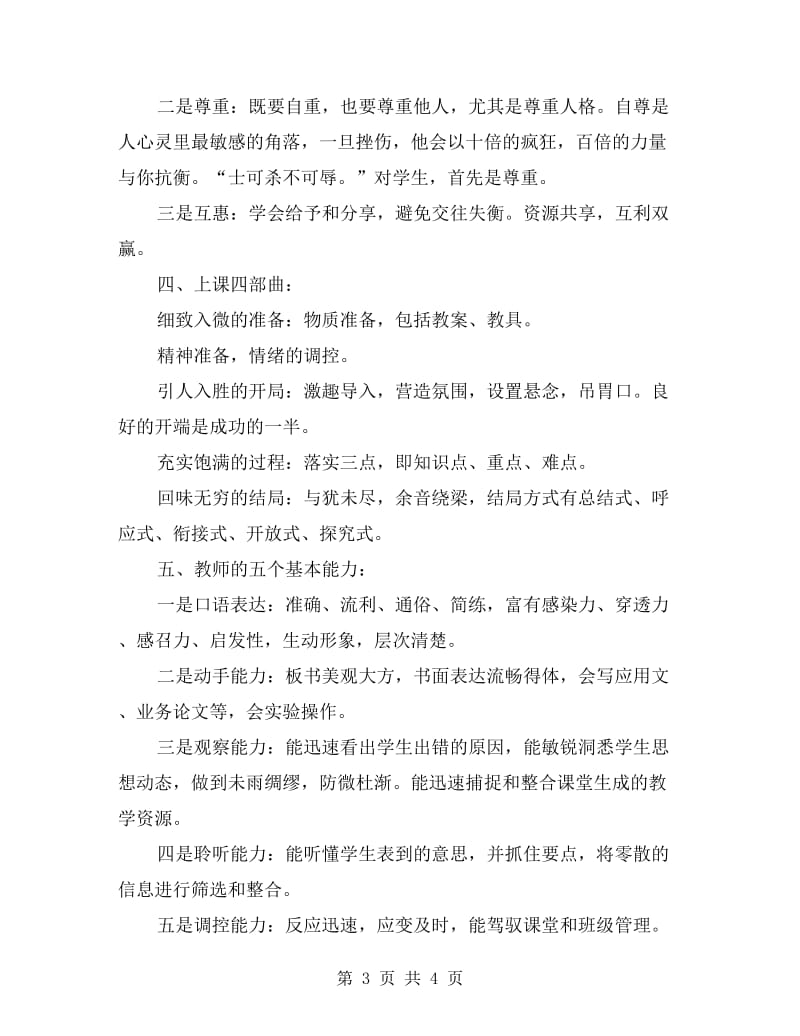 30岁以下教师培训会讲话提纲.doc_第3页