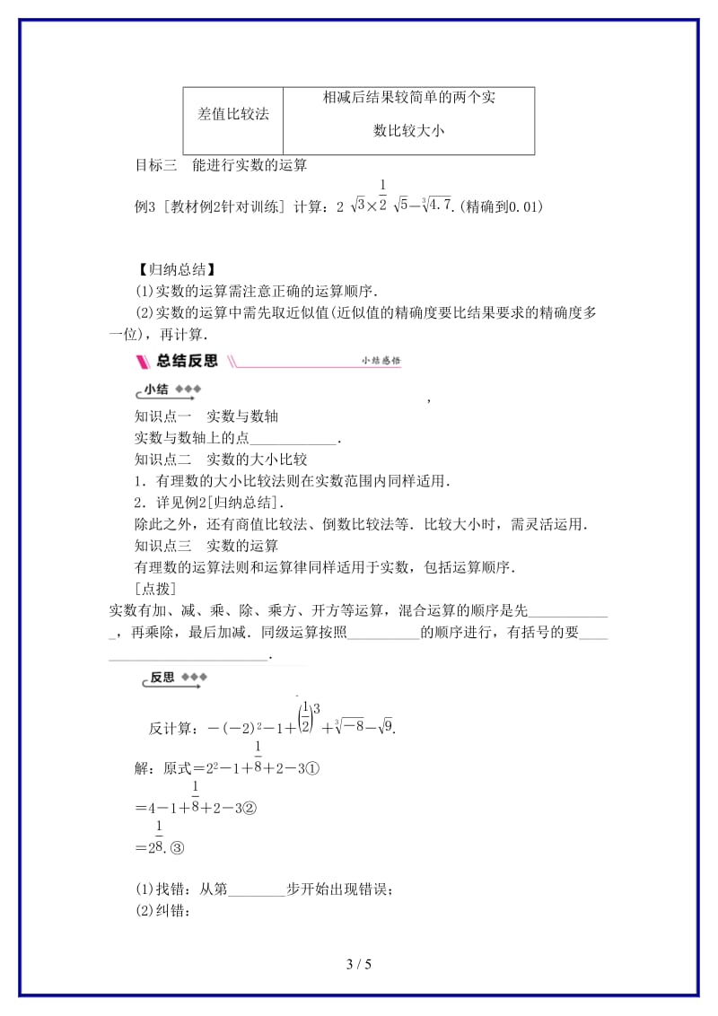 八年级数学上册第11章数的开方11.doc_第3页