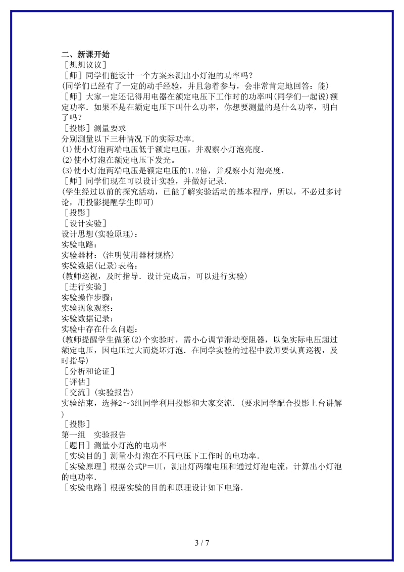 八年级物理上册第八章电功率三测量小灯泡的电功率教案人教新课标版.doc_第3页